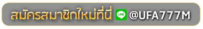 WIN88TH SLOT สมัครเล่นเว็บพนันยูฟ่าออนไลน์